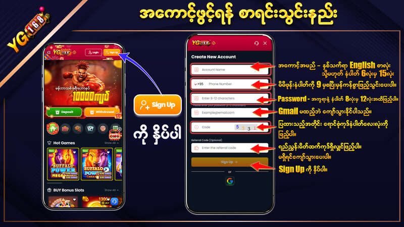 ဂိမ်းအကောင့်ဖွင့်နည်း